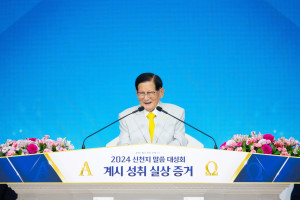 Chairman Lee giving a lecture at the ‘2024 Shincheonji Revelation Fulfillment Evidence Preaching Event’ held on the 25th at the Shincheonji Masan Church.