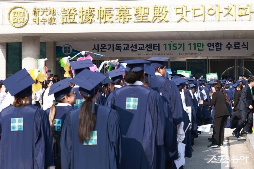 Over 10,000 international graduates and 1,000 overseas religious leaders attended the ceremony in person, with domestic graduates joining online from Shincheonji churches nationwide. 