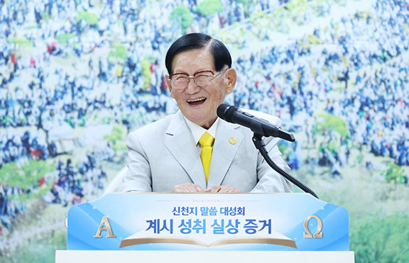 Chairman Lee Man-hee speaks at the Shincheonji Seminar