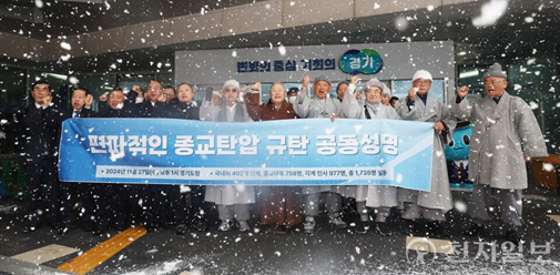 religious leaders-protest-Gyeonggi Provincial Government Office