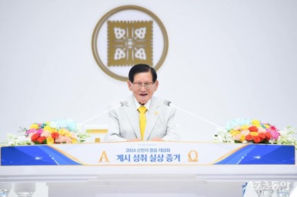 Chairman Lee Man-hee, Shincheonji Church of Jesus ((Photo by Shincheonji Church of Jesus)